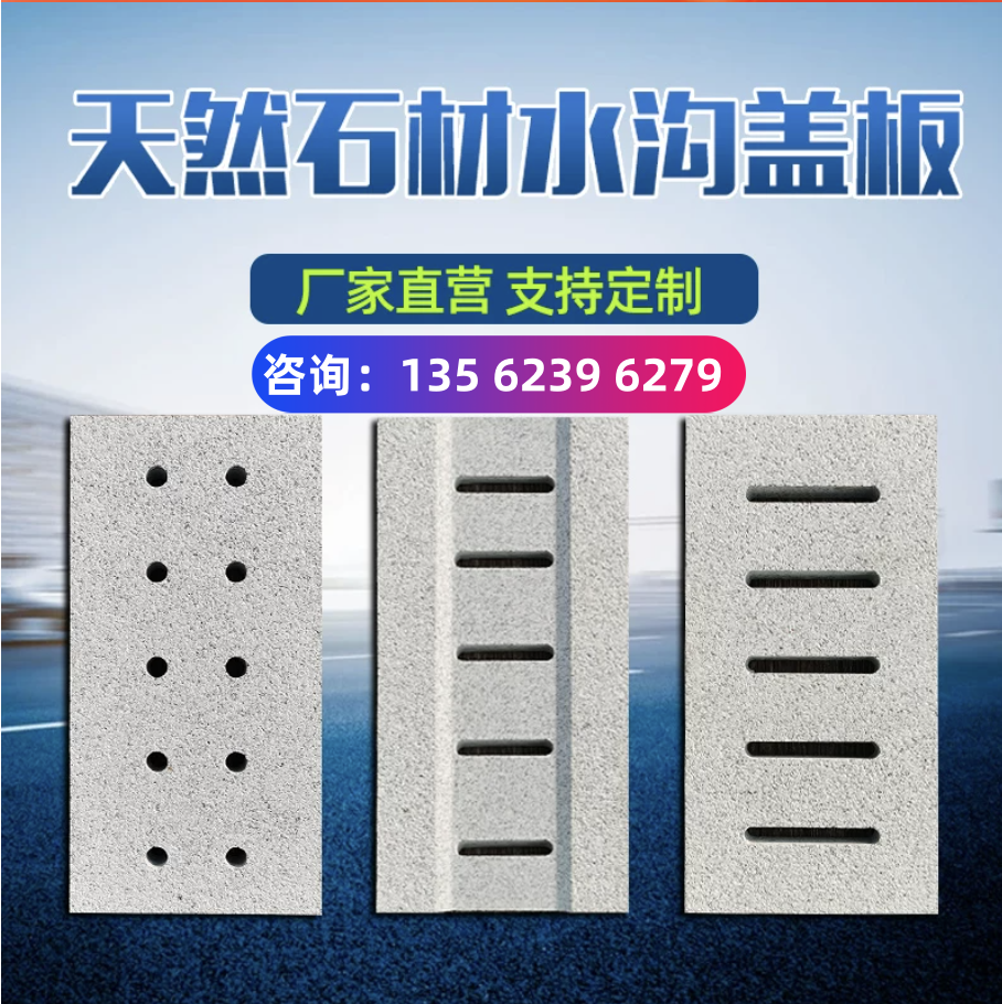 枣庄路沿石
